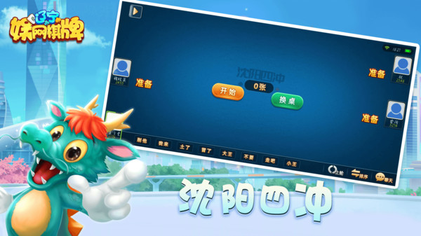 娱网沈阳四冲 10.5.0 最新版 1