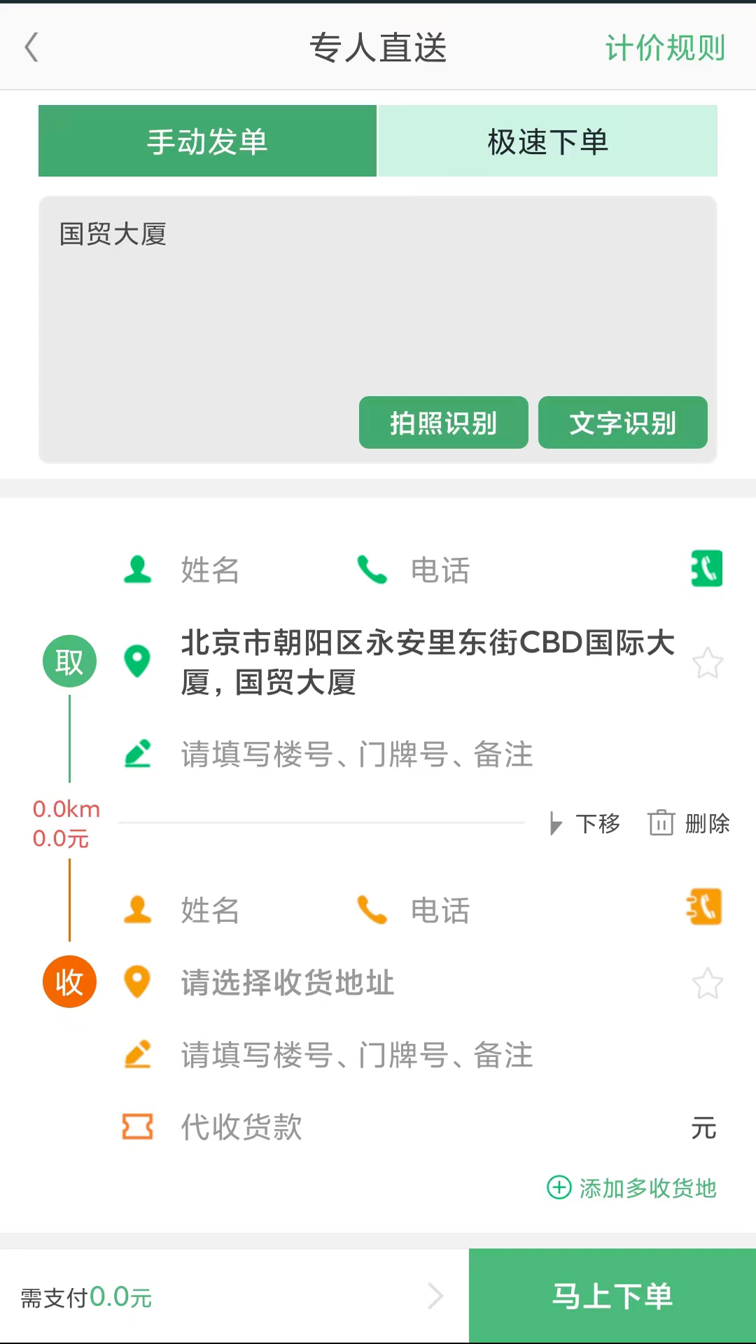 快服务跑腿 6.4.5 安卓版 2