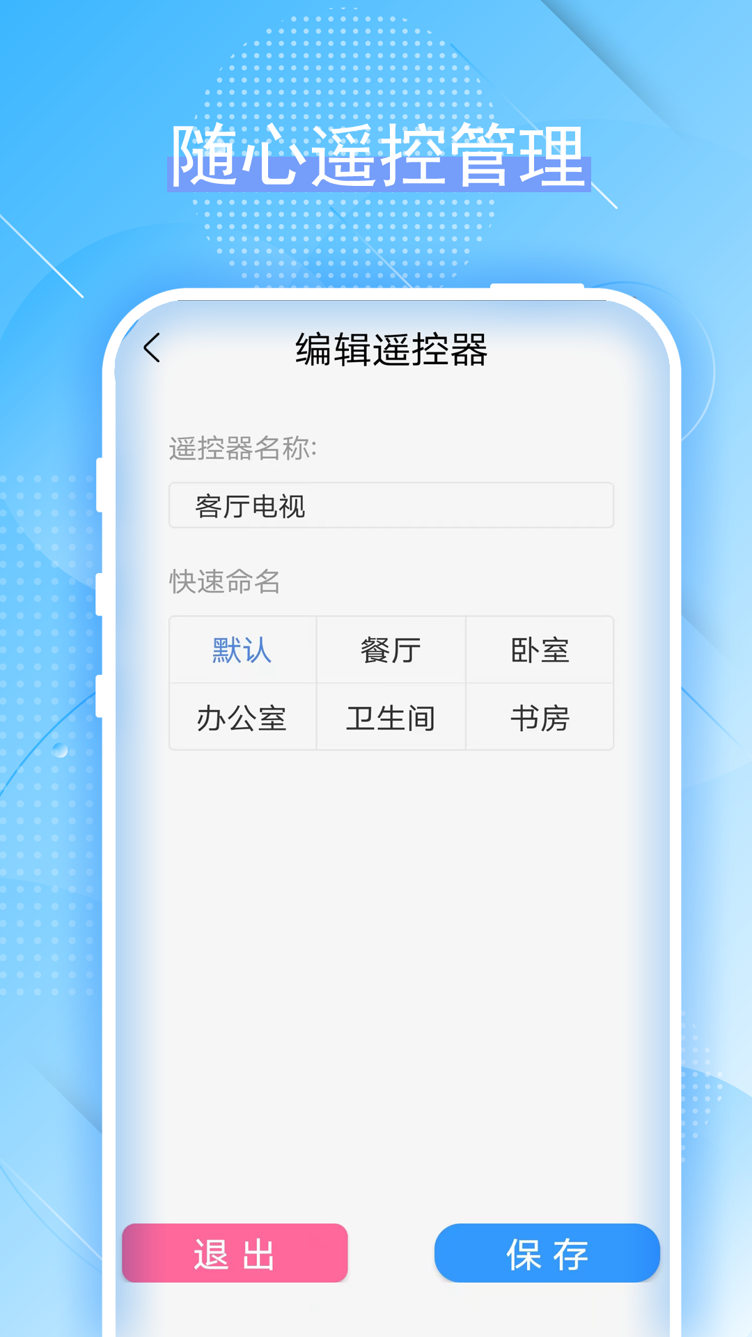 万能红外遥控器 5.1 安卓版 3