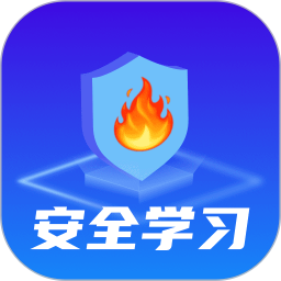 安全生产模拟考试云平台