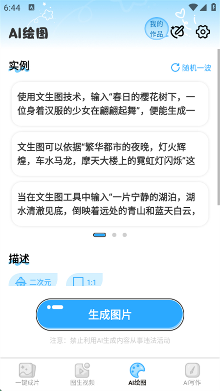 AI视频写作精灵 v1.0.5 安卓版 2