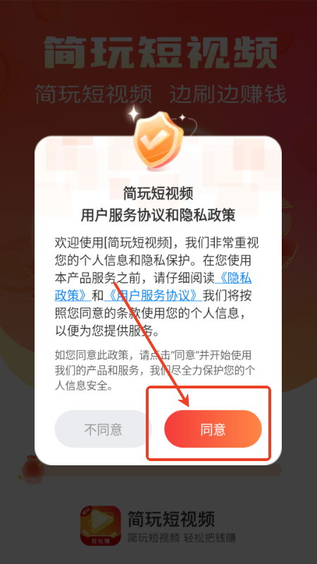 简玩短视频赚钱 v1.3.3.0 安卓版 1