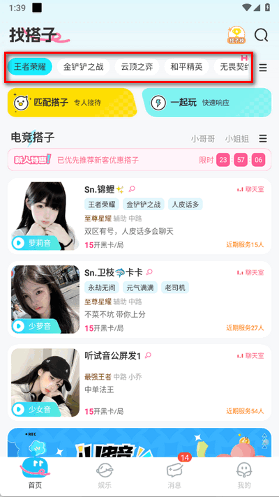 IU电竞 2.1.1 安卓版 4