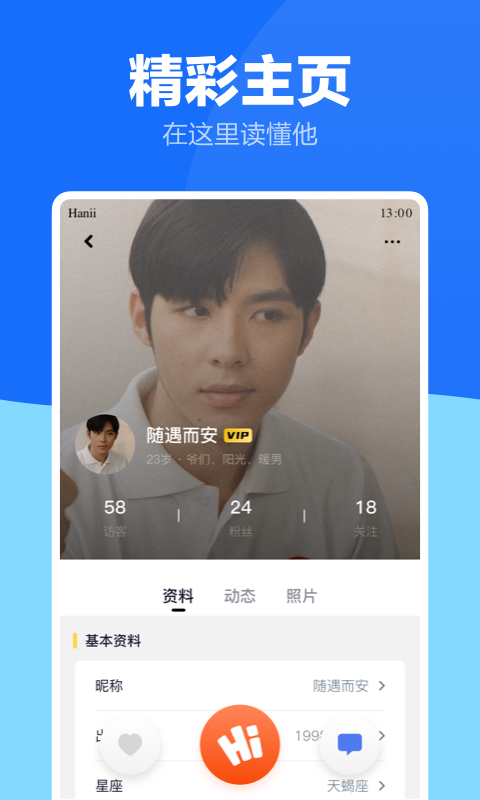 蓝友男同志社交 V4.1.9 安卓版 3