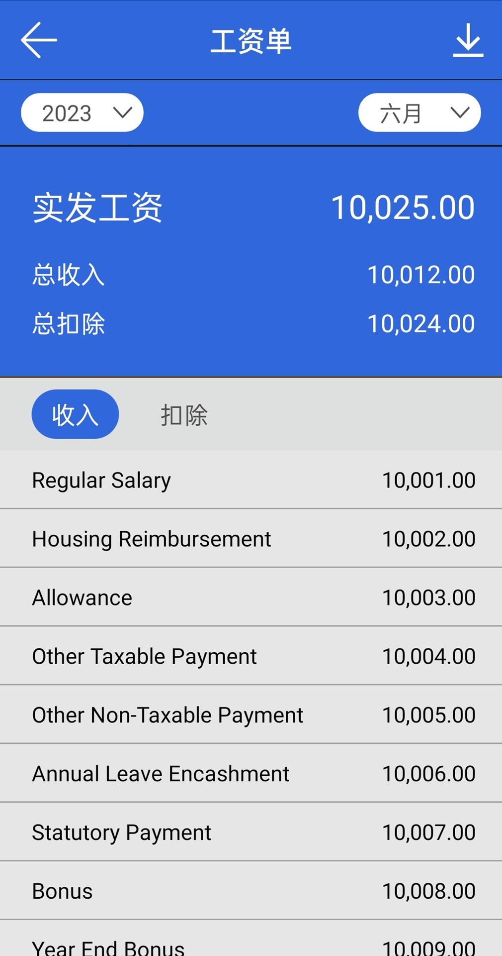 Excelity EA HRIS 员工自助查询软件系统 4.1.3 安卓版 2