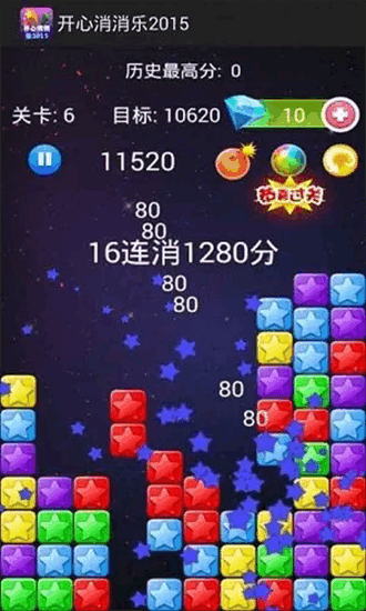 开心消消乐2015内购破解版 1.0 安卓版 3