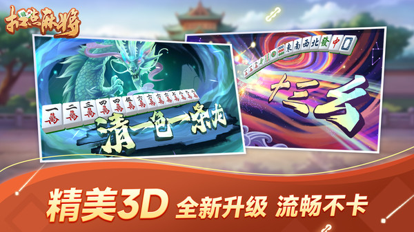 扣点麻将 17.5.4 官方版 2