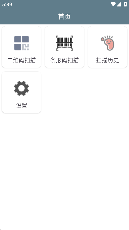 二维码条形码扫码工具 v1.0.1 安卓版 3
