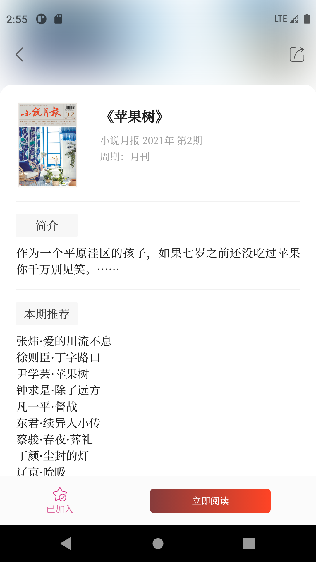 小说月报 3.0.2 安卓版 3