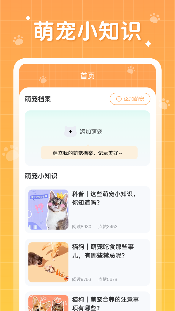 萌宠大迁徙 1.0.3.2024.0607.1129 安卓版 1