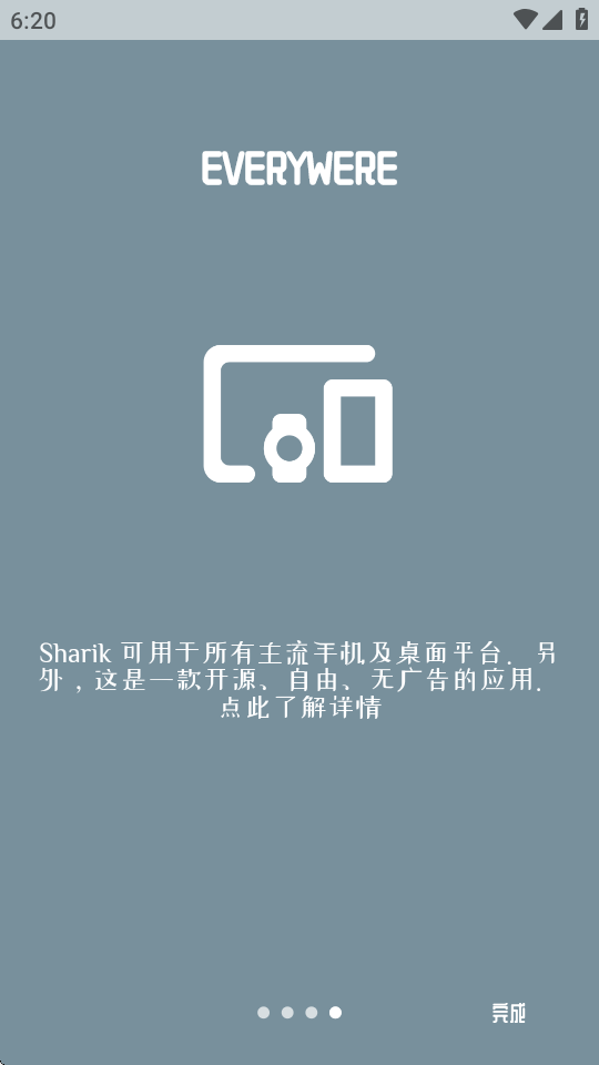 Sharik文件传输助手 v3.1.0 安卓版 2