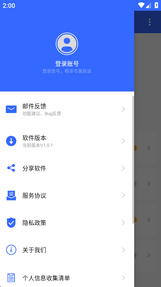 万能音量键 V1.0.1 安卓版 2