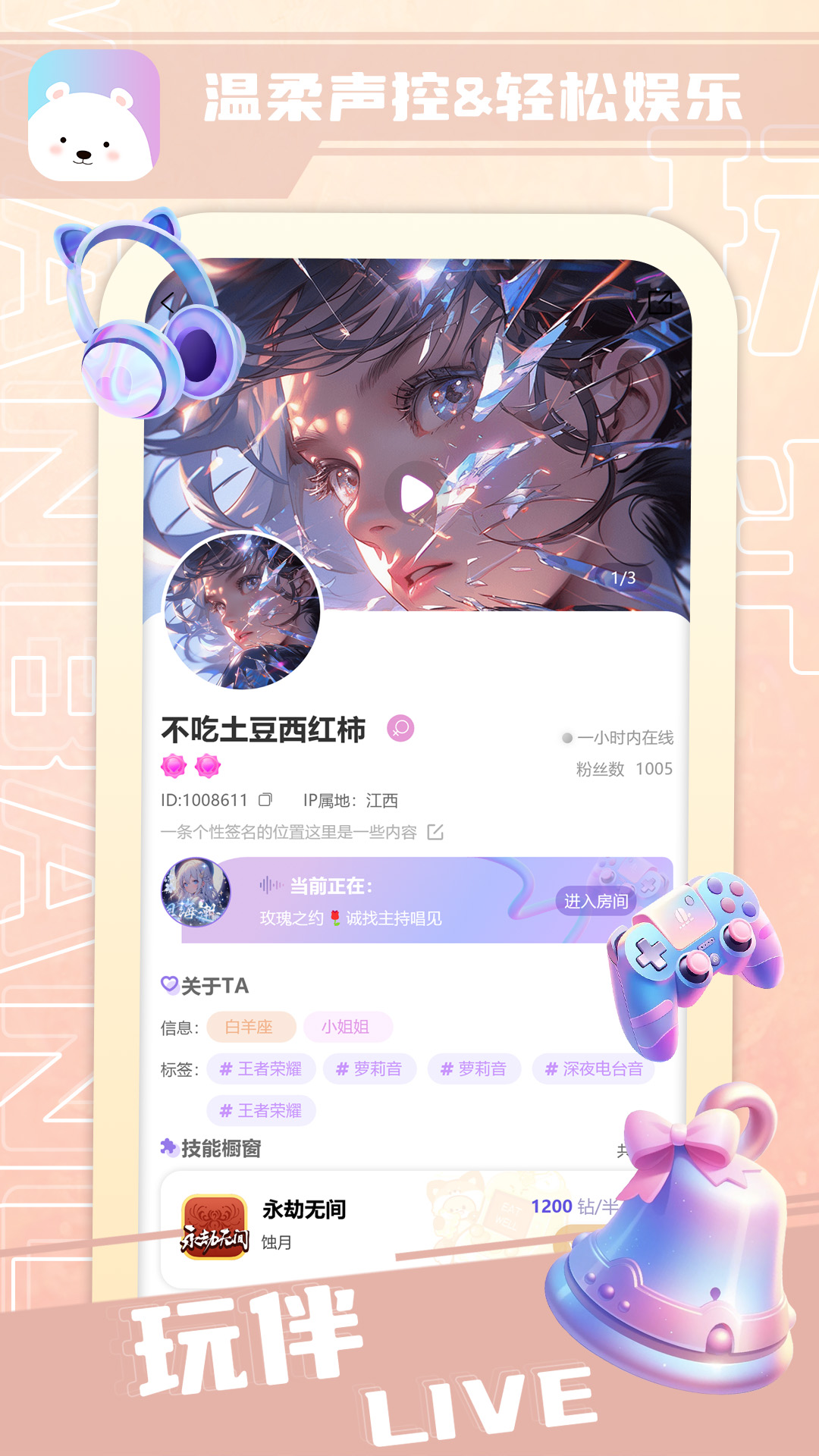 玩伴Live 1.1.0.0 安卓版 2