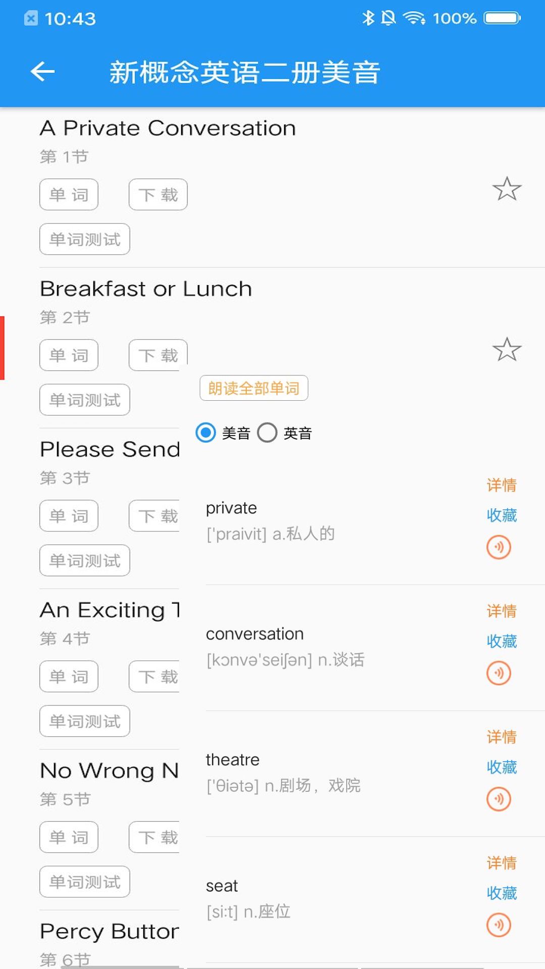 新概念英语咖 1.8.1 安卓版 4
