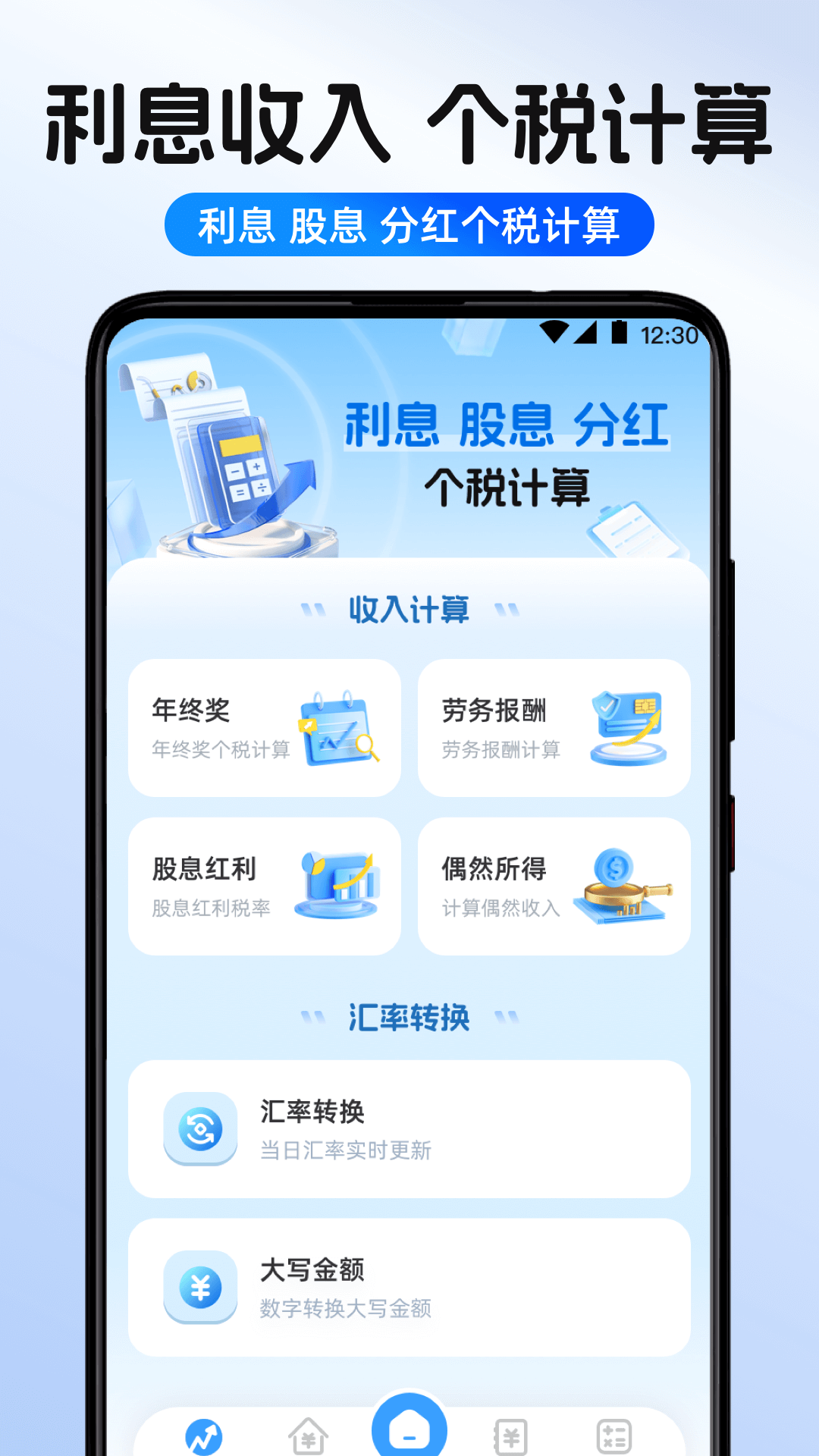 个税申报退税查询 3.0.7 安卓版 1