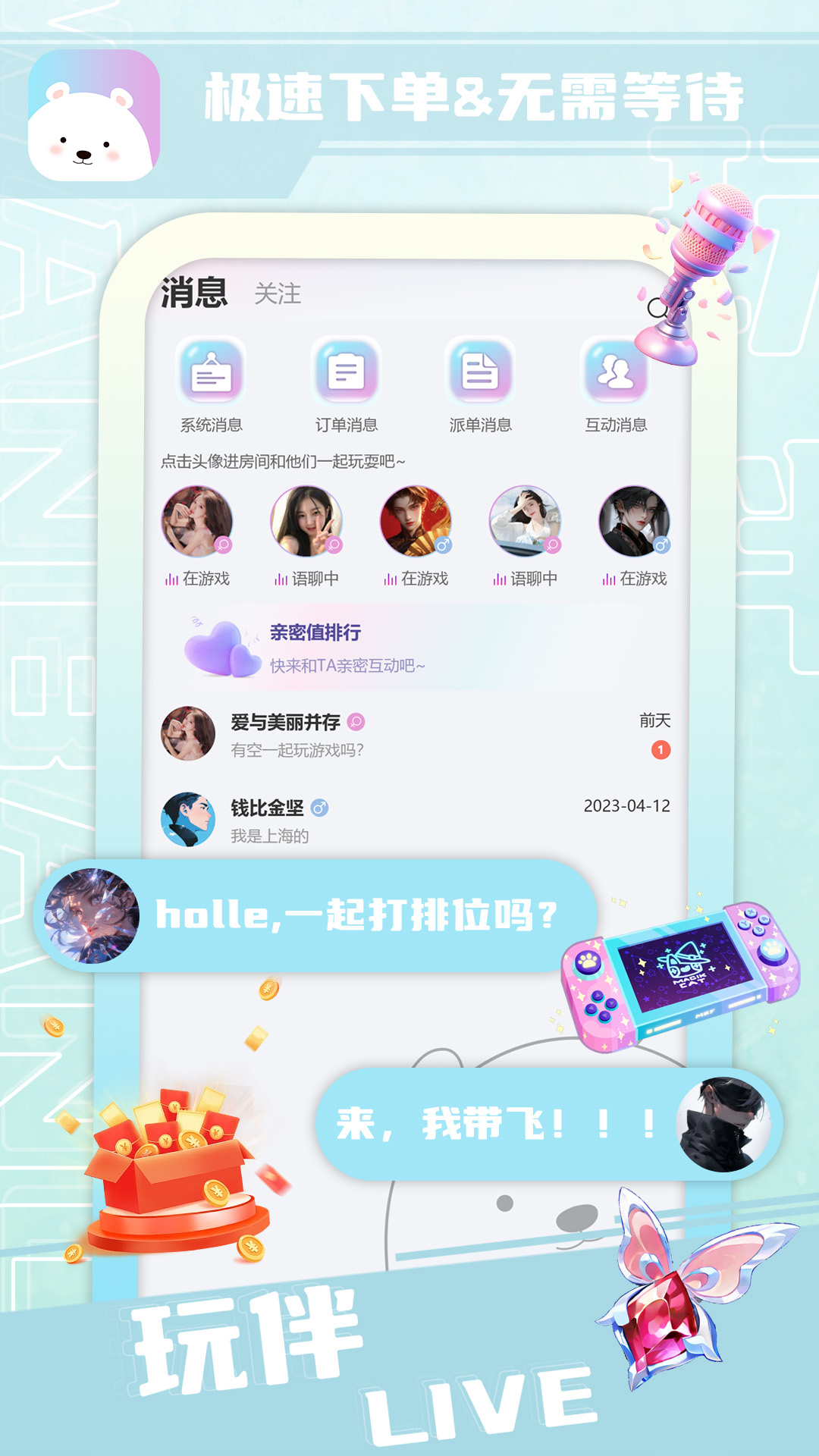 玩伴Live 1.1.0.0 安卓版 4