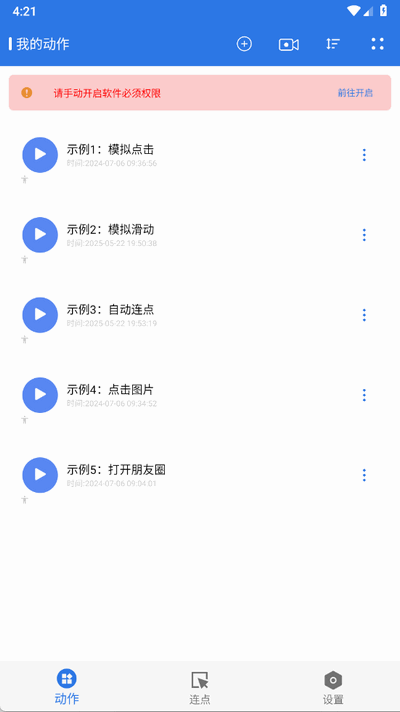 小明连点器 V1.0.1 安卓版 2