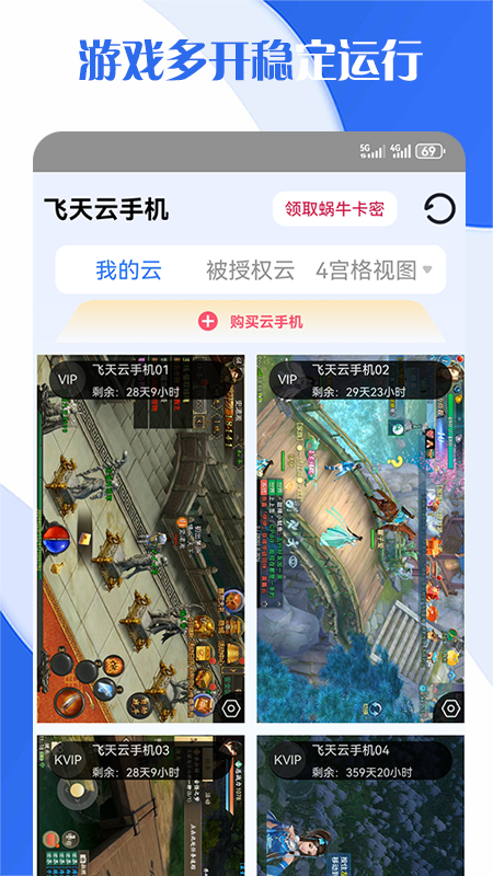 飞天云手机 v1.3 安卓版 3