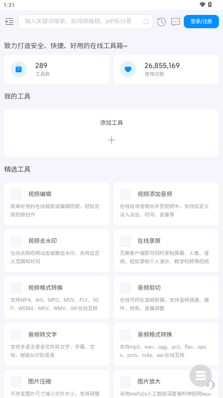 即时工具箱 v1.0 安卓版 0