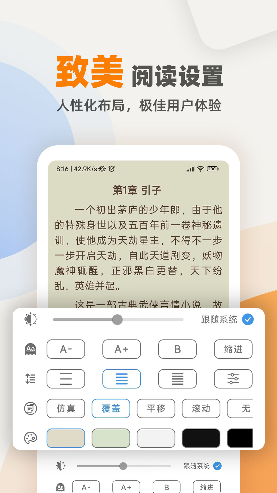 TXT免费阅读器 1.2.9 安卓版 3
