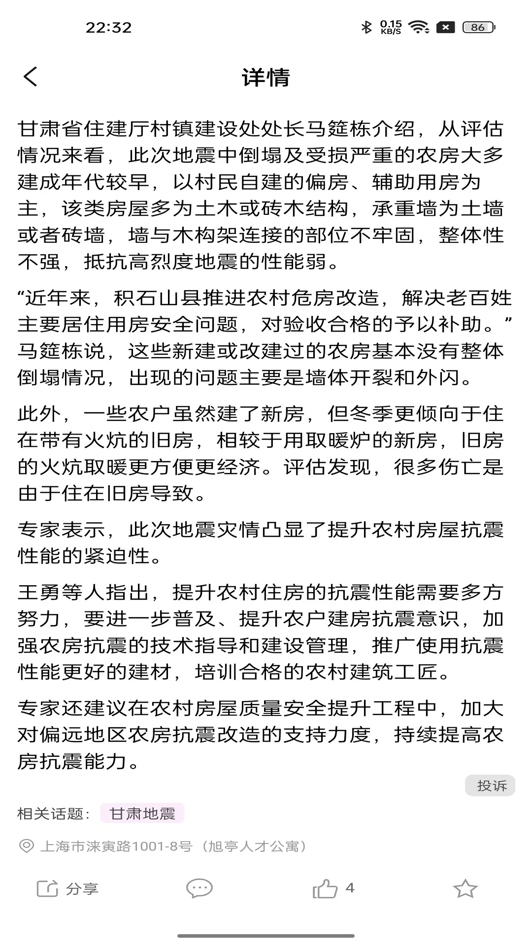 智慧强安 24.934.20027 安卓版 3