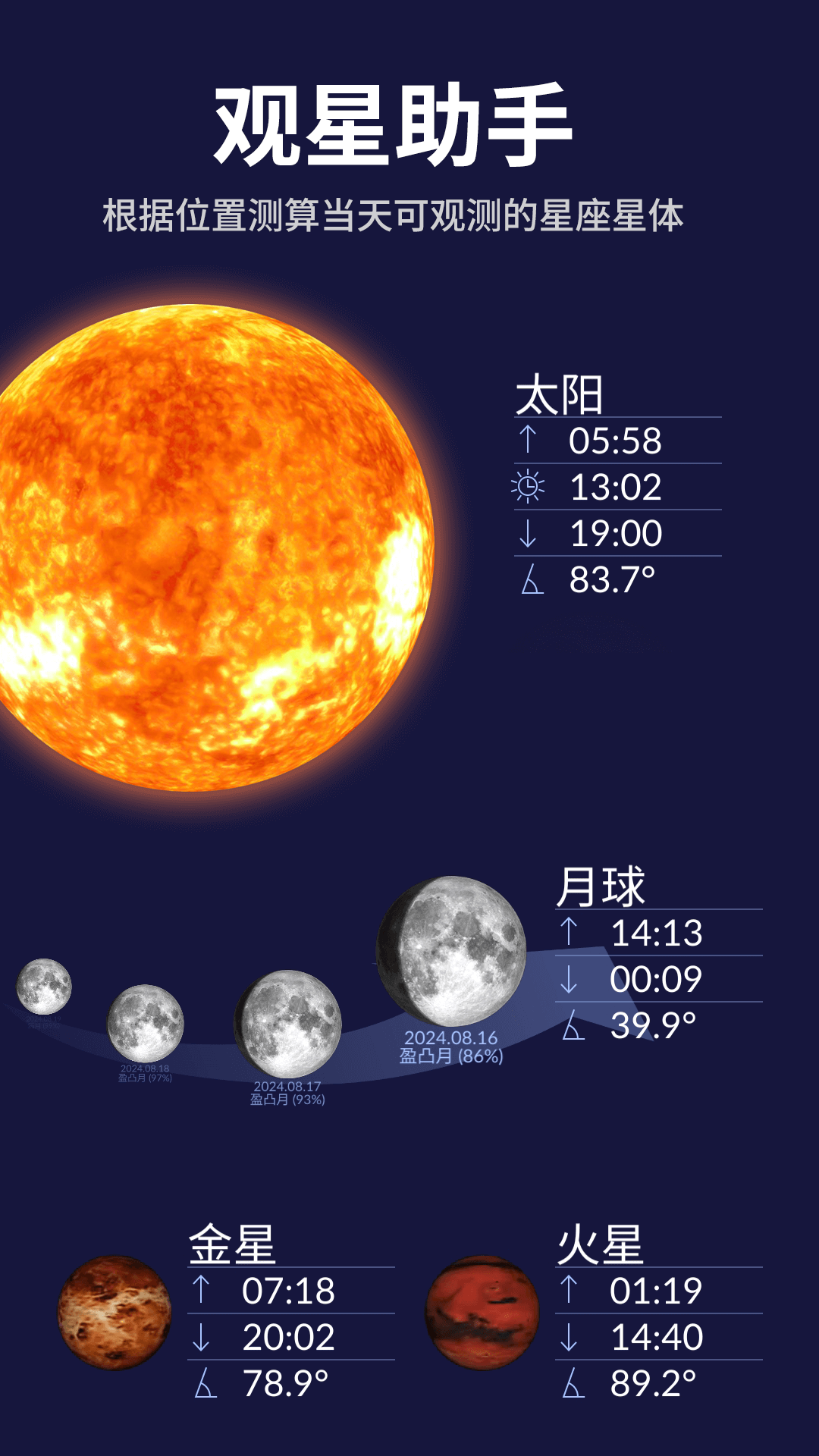 星空天文 2.1.6 安卓版 2