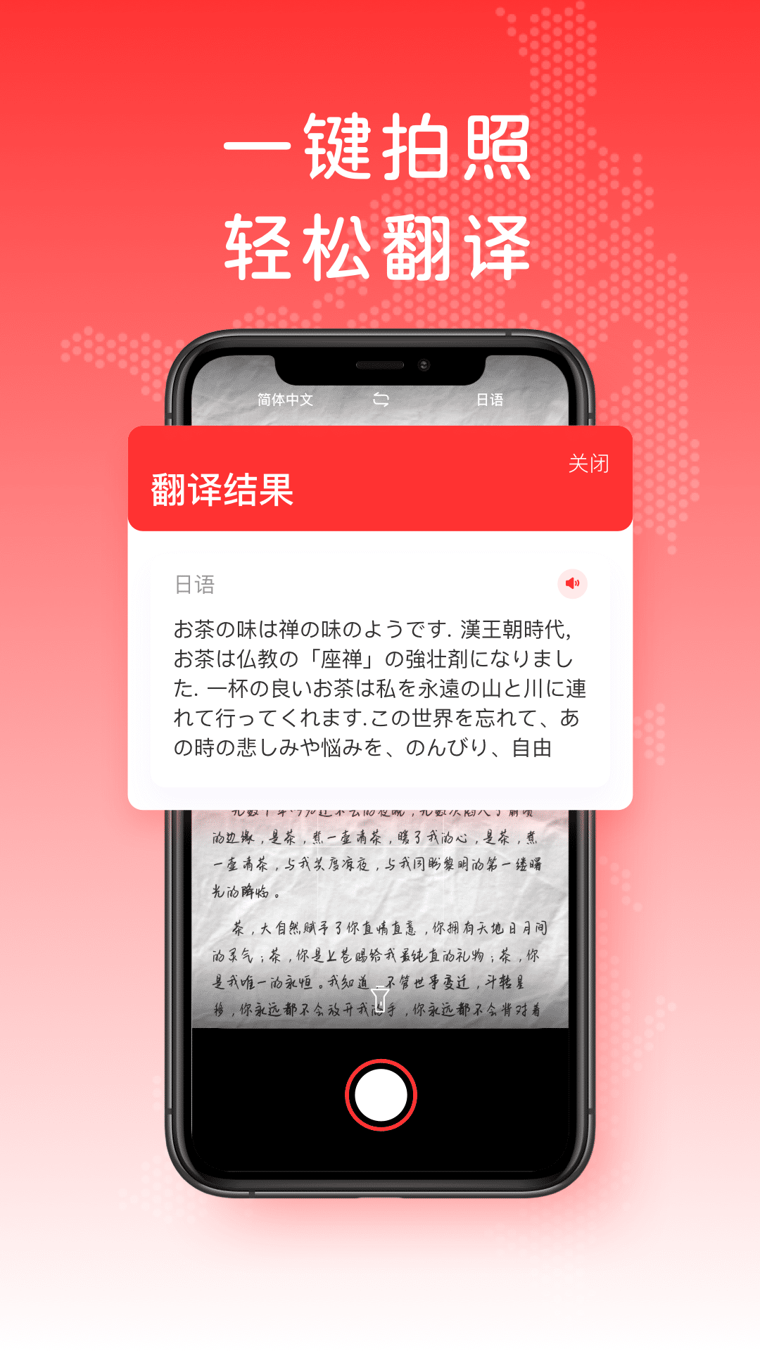 日文翻译 3.1.1 安卓版 1