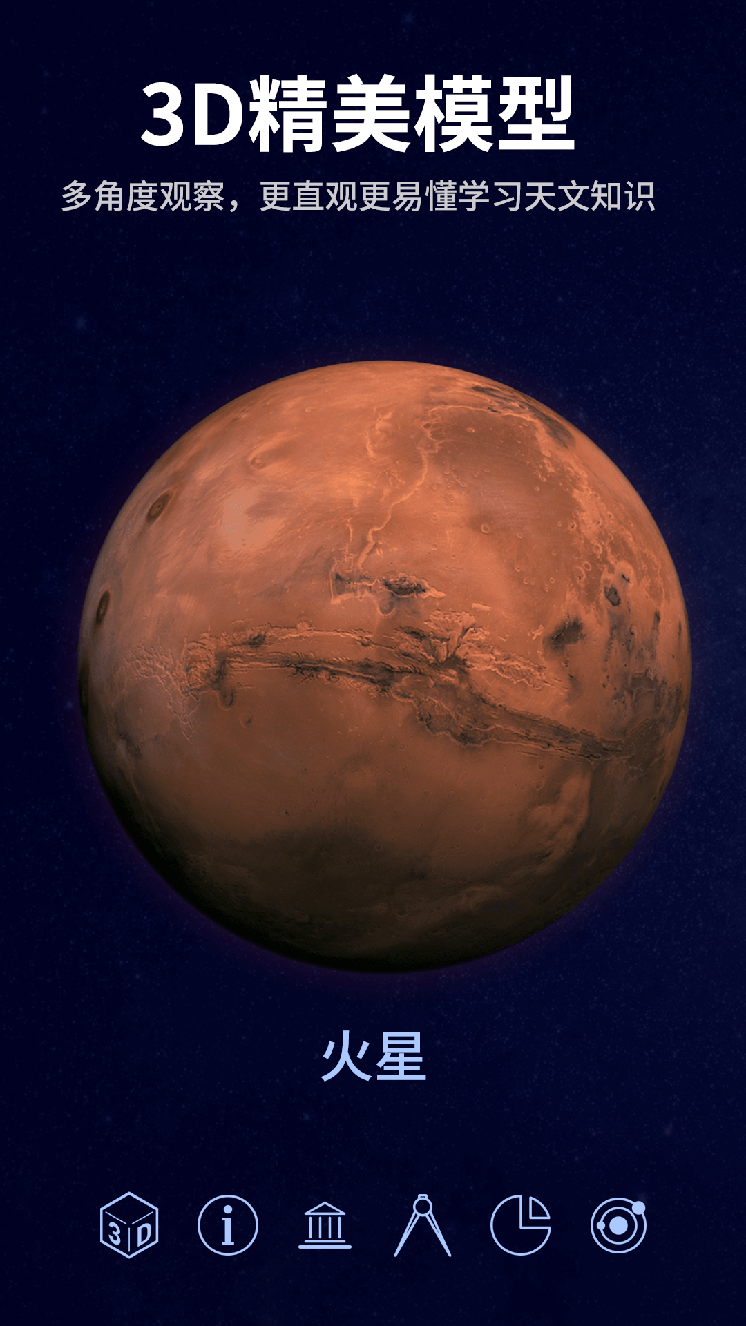星空天文 2.1.6 安卓版 1