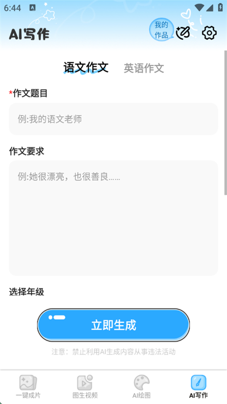 AI视频写作精灵 v1.0.5 安卓版 1