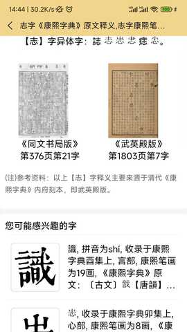 康熙字典电子版 1.0.9 安卓版 2