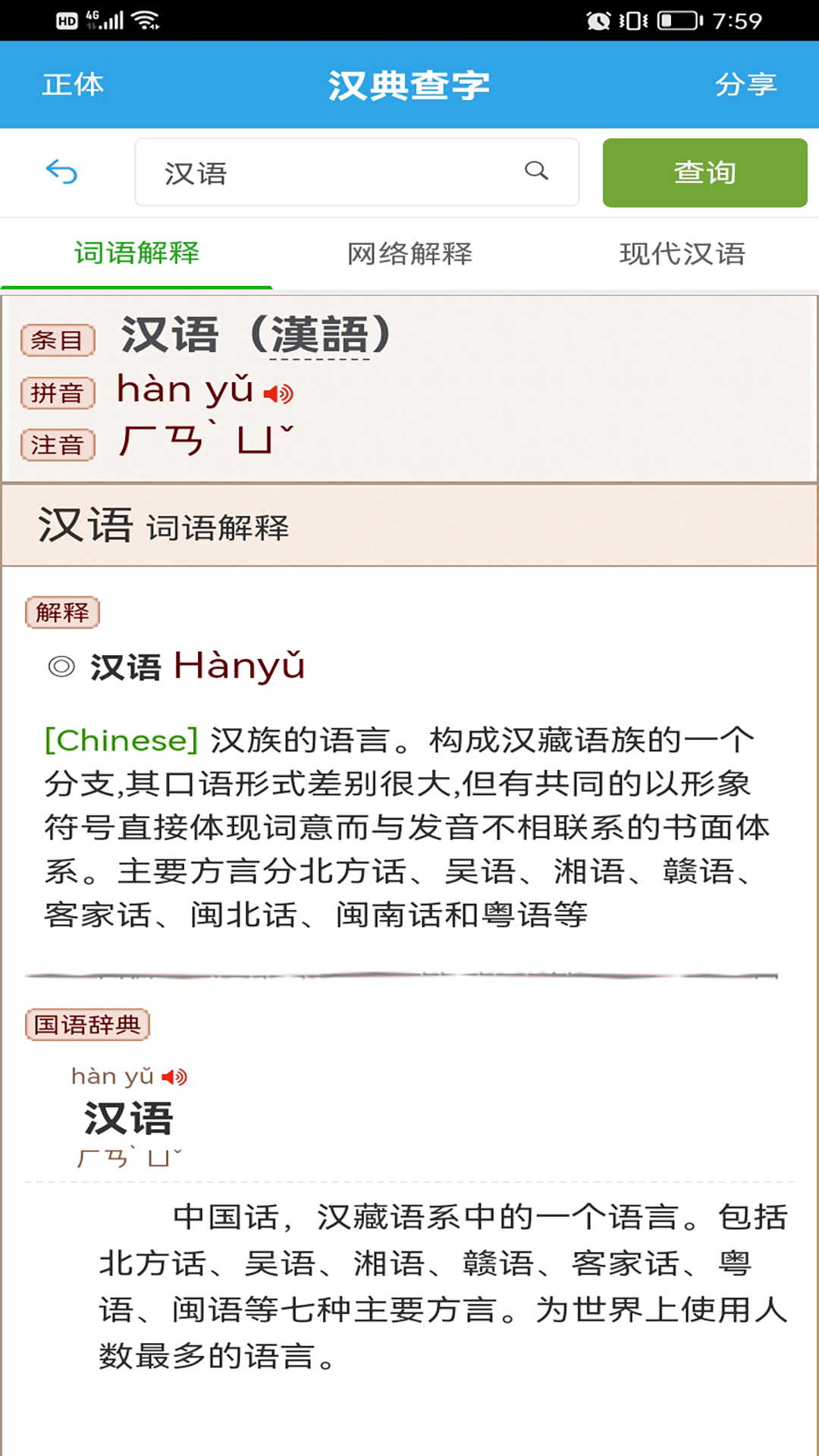 汉典查字 1.0.1 安卓版 3