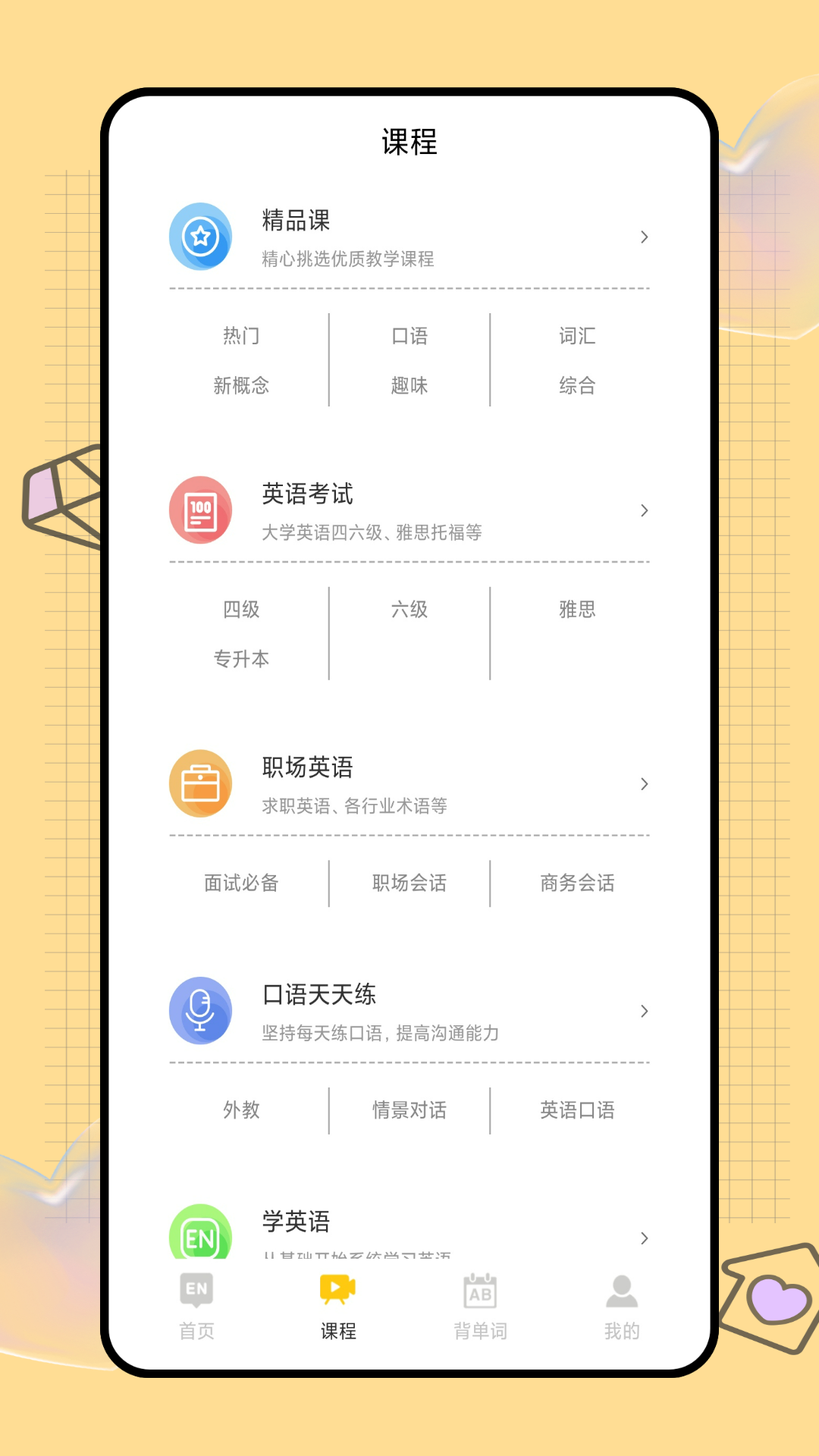 口语无忧 1.0.1 安卓版 1