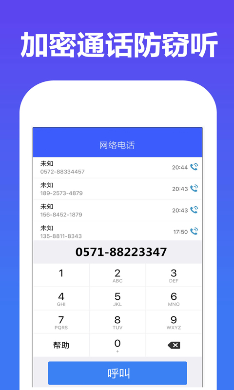 网络电话 1.7.7 安卓版 1