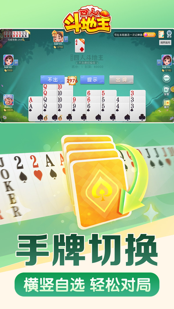 同城游四人斗地主 6.6.20240801 最新版 2