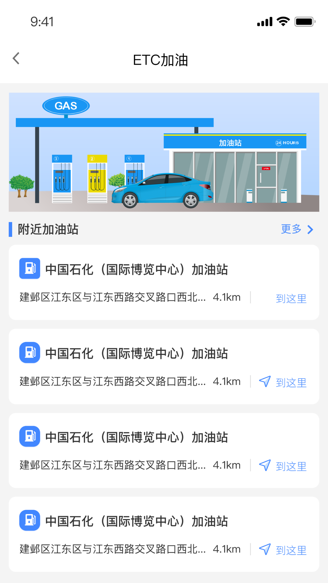 江苏高速 6.2.22 安卓版 3