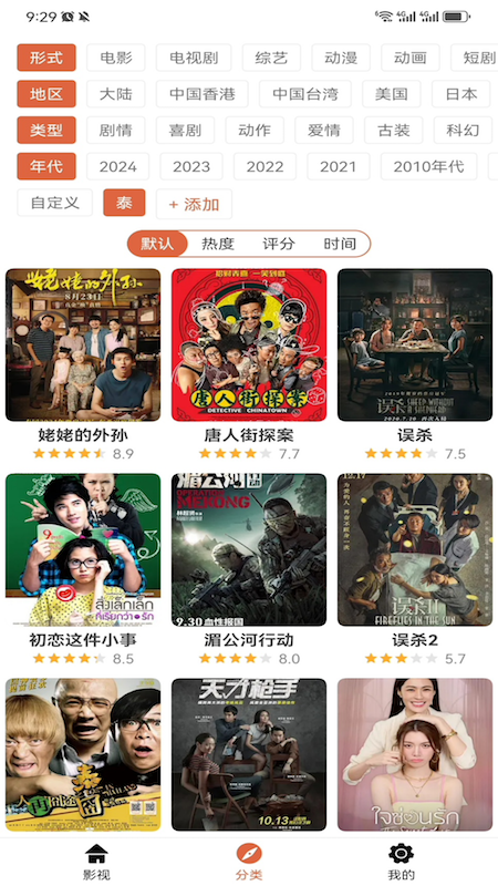爱电影视大全 4 安卓版 2