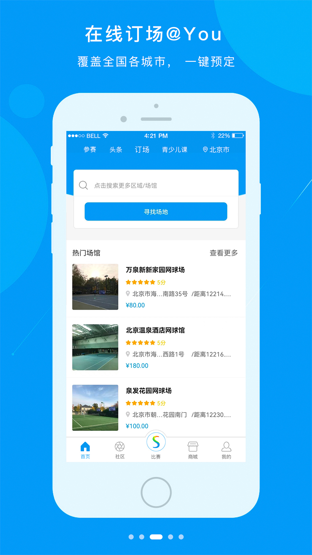 易赛体育 1.7.6 安卓版 4