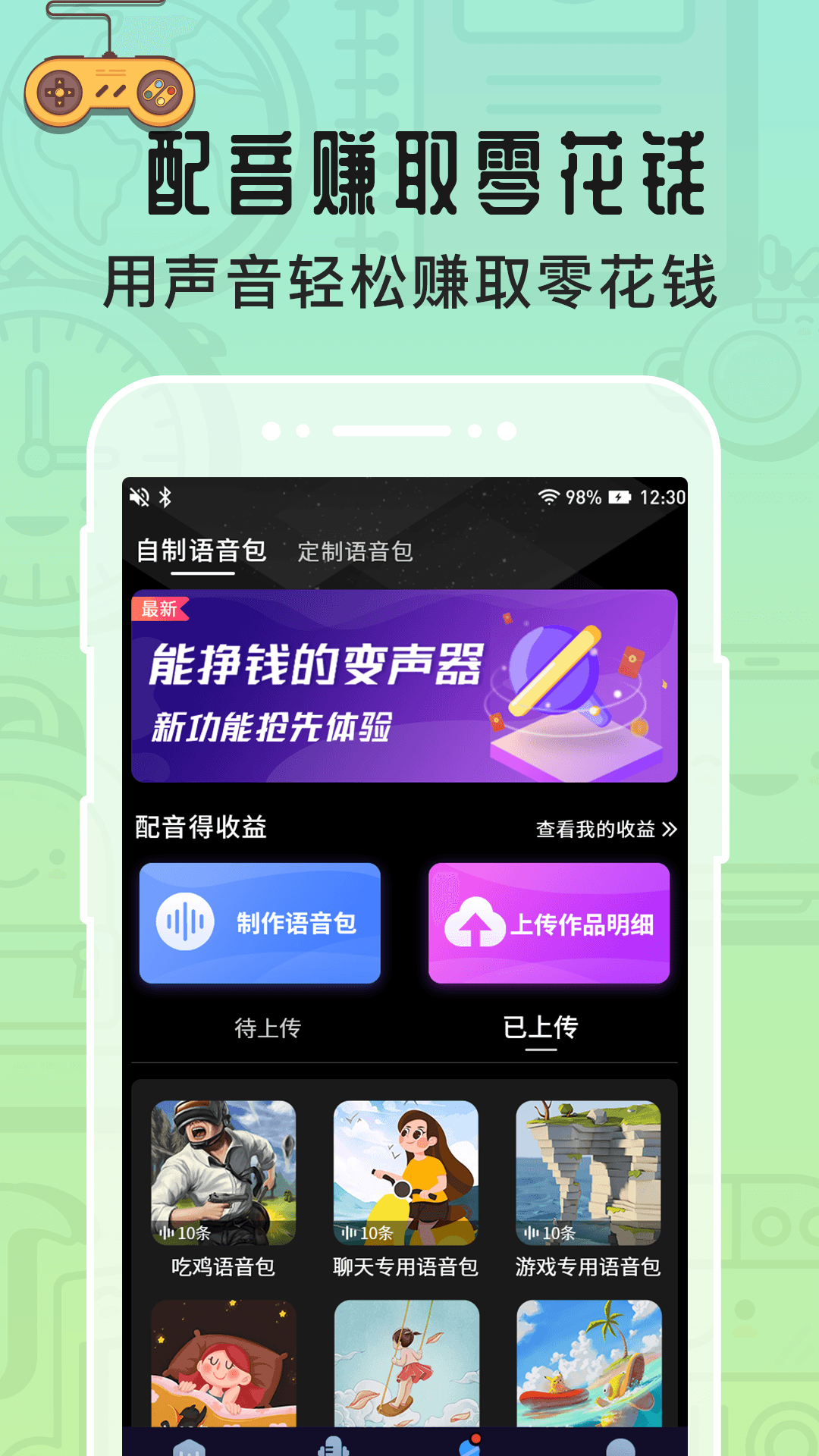 魔音变声器 2.0.0 安卓版 1