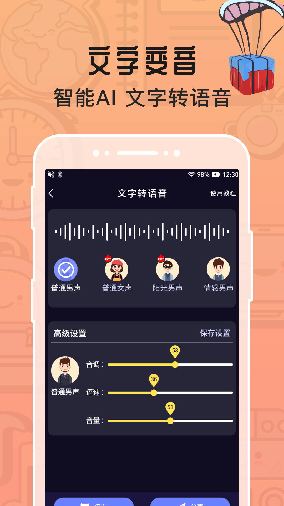 魔音变声器 2.0.0 安卓版 2