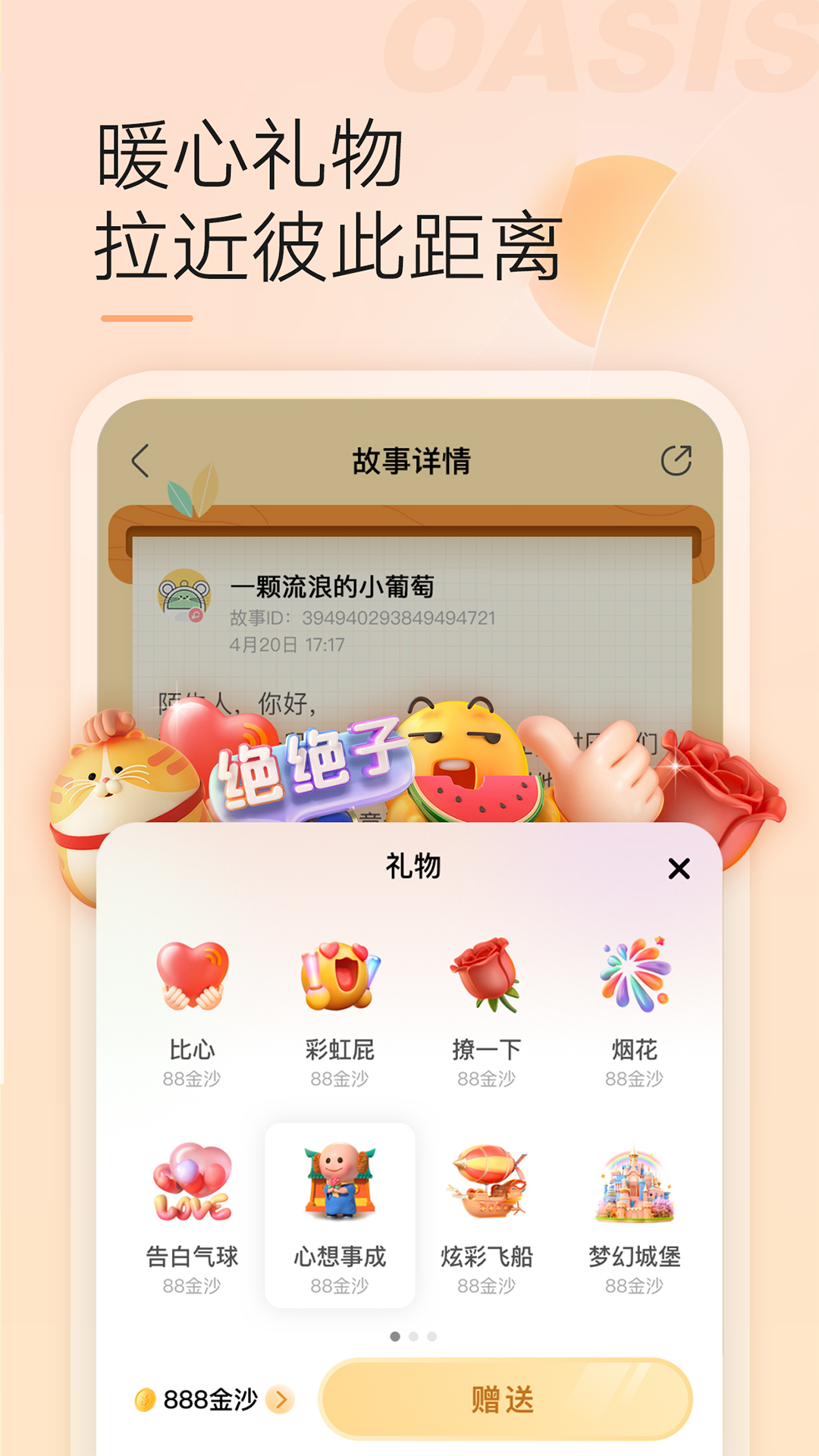 绿洲 5.8.5 安卓版 2