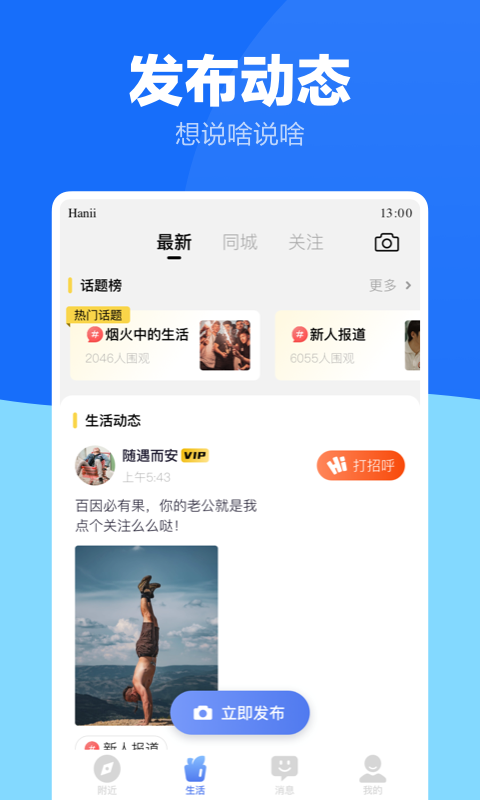 蓝友男同志社交 V4.1.9 安卓版 1