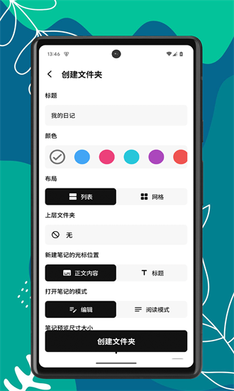 笔记家 1.0.3 安卓版 2