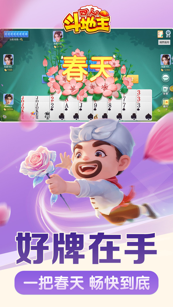 同城游四人斗地主 6.6.20240801 最新版 3
