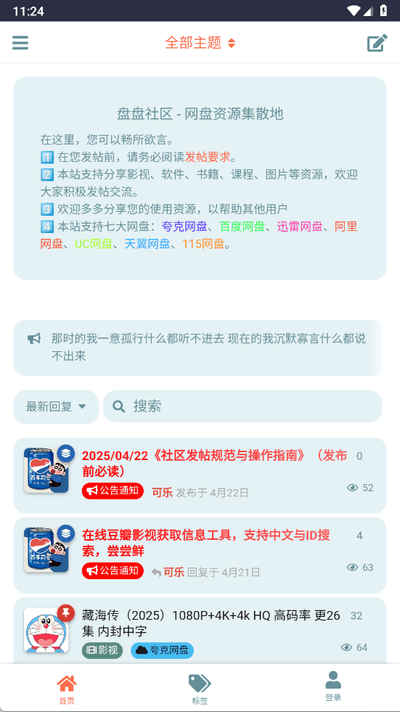 盘盘资源社 1.0.0 安卓版 2