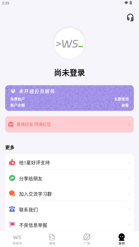 无思微程序AI编程助手 v1.0.9 安卓版 3