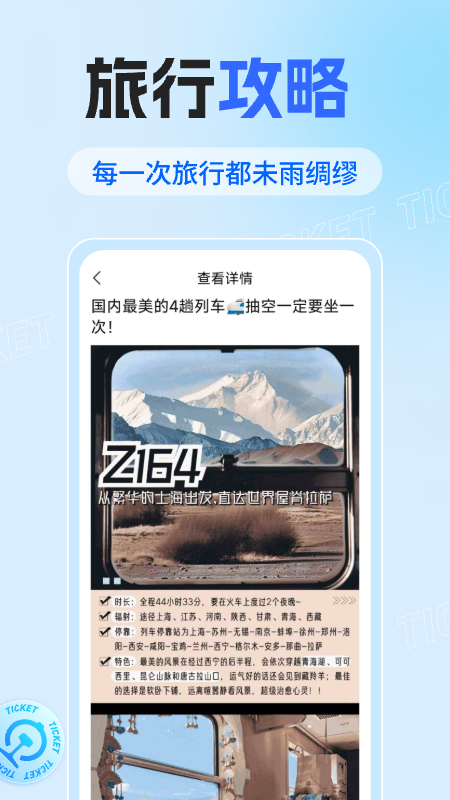火车票查询助手 1.0.3 安卓版 3
