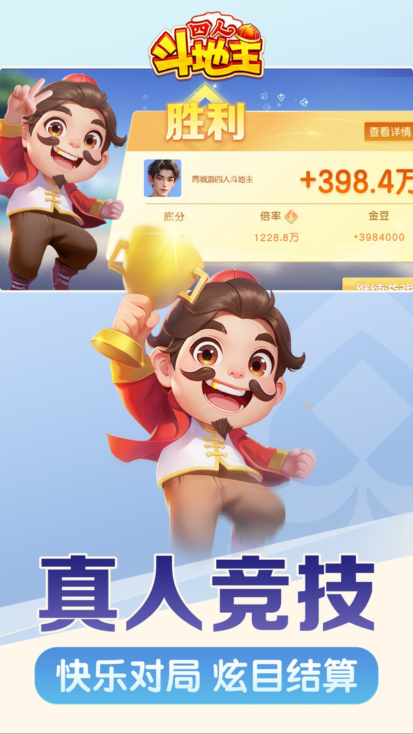 同城游四人斗地主 6.6.20240801 最新版 4