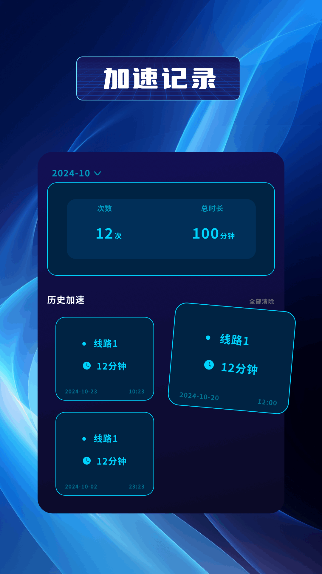 安易加速器 1.2 安卓版 2