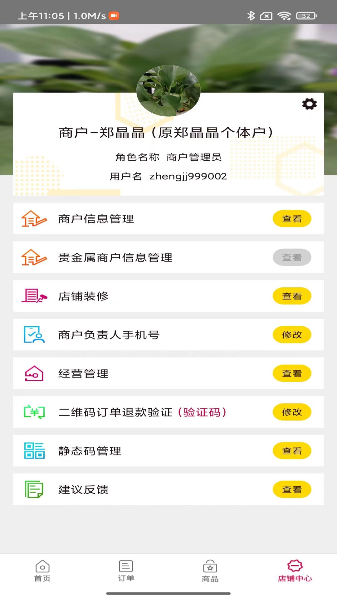 农商行收银宝 2.5.29 安卓版 4