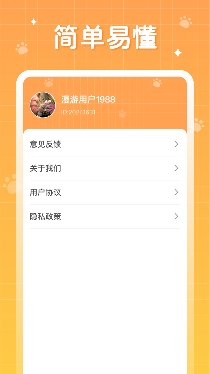 萌宠大迁徙 1.0.3.2024.0607.1129 安卓版 3
